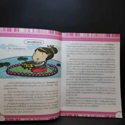 สู่ความเป็นเลิศภาษาไทย ระดับชั้นประถมศึกษาปีที่ 3 รูปที่ 13