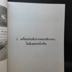 เครื่องประดับ - พิชิต เลี่ยมพิพัฒน์ รูปที่ 13
