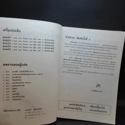 เครื่องประดับ - พิชิต เลี่ยมพิพัฒน์ รูปที่ 7