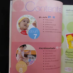 คู่มือพัฒนาการเด็ก รูปที่ 14