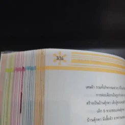 คู่มือพัฒนาการเด็ก รูปที่ 22