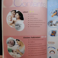 คู่มือพัฒนาการเด็ก รูปที่ 11