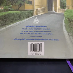 ครัวสระปทุม  สิรินธร Diary 2550/2007 รูปที่ 20