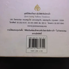 ในร่มเงาวังสระปทุม ภาพฝีพระหัตถ์ สมเด็จพระเทพรัตนราชสุดาฯสยามบรมราชกุมารี รูปที่ 17