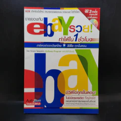 ขายของกับ ebay รวย ทำได้ใน 1 ชั่วโมง รูปที่ 3
