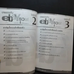 ขายของกับ ebay รวย ทำได้ใน 1 ชั่วโมง รูปที่ 12