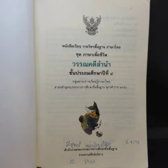 วรรณคดีลำนำ ชั้นประถมศึกษาปีที่ 4 รูปที่ 8