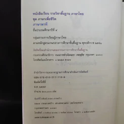 ภาษาพาที ชั้นประถมศึกษาปีที่ 4 รูปที่ 9