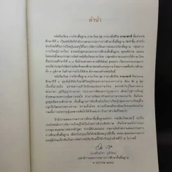 ภาษาพาที ชั้นประถมศึกษาปีที่ 4 รูปที่ 10