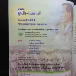 ลูกเสือ-เนตรนารี ป.4 รูปที่ 9