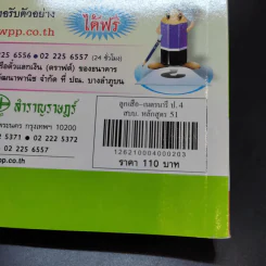 ลูกเสือ-เนตรนารี ป.4 รูปที่ 12