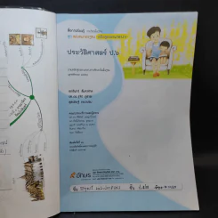 ประวัติศาสตร์ ป.6 รูปที่ 8