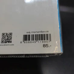 การงานอาชีพและเทคโนโลยี ป.6 รูปที่ 14