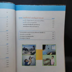 การงานอาชีพและเทคโนโลยี ป.6 รูปที่ 10