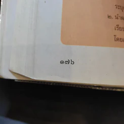 การงานอาชีพและเทคโนโลยี ป.5 รูปที่ 14