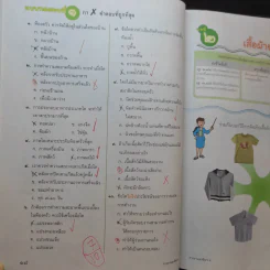 การงานอาชีพและเทคโนโลยี ป.5 รูปที่ 12