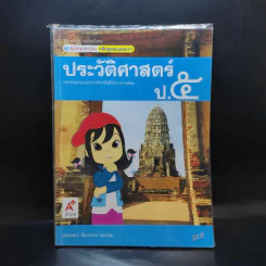 ประวัติศาสตร์ ป.5 รูปที่ 1