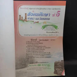 สังคมศึกษา ศาสนา และวัฒนธรรม ป.5 รูปที่ 7