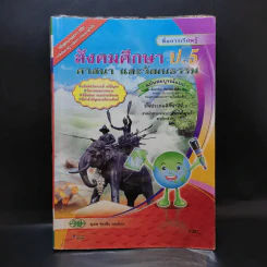 สังคมศึกษา ศาสนา และวัฒนธรรม ป.5