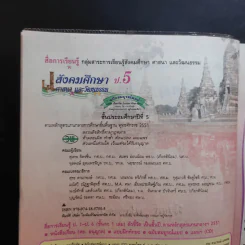 สังคมศึกษา ศาสนา และวัฒนธรรม ป.5 รูปที่ 8