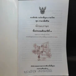 ทักษะภาษา ชั้นประถมศึกษาปีที่ 3 รูปที่ 8