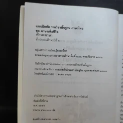 ทักษะภาษา ชั้นประถมศึกษาปีที่ 3 รูปที่ 9