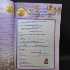 ลูกเสือ-เนตรนารี ป.5 รูปที่ 12