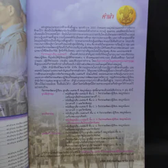 ลูกเสือ-เนตรนารี ป.5 รูปที่ 10