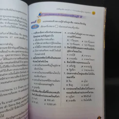 ลูกเสือ-เนตรนารี ป.5 รูปที่ 13