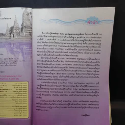 สังคมศึกษา ศานา และวัฒนธรรม ป.4 รูปที่ 10
