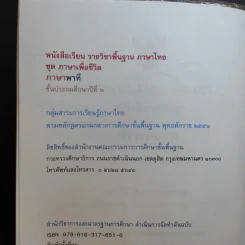 ภาษาพาที ชั้นประถมศึกษาปีที่ 6 รูปที่ 9