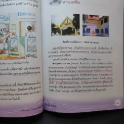 ภาษาพาที ชั้นประถมศึกษาปีที่ 5 รูปที่ 16