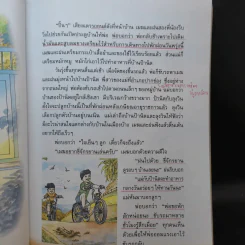 ภาษาพาที ชั้นประถมศึกษาปีที่ 5 รูปที่ 15