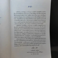 ภาษาพาที ชั้นประถมศึกษาปีที่ 5 รูปที่ 10