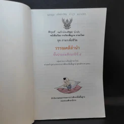 วรรณคดีลำนำ ชั้นประถมศึกษาปีที่ 5 รูปที่ 7