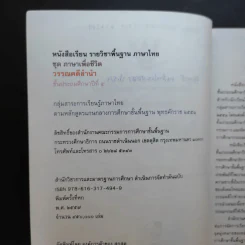 วรรณคดีลำนำ ชั้นประถมศึกษาปีที่ 5 รูปที่ 8