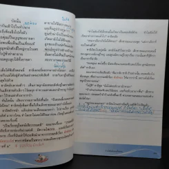 วรรณคดีลำนำ ชั้นประถมศึกษาปีที่ 5 รูปที่ 13
