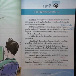 วรรณคดีลำนำ ชั้นประถมศึกษาปีที่ 5 รูปที่ 11