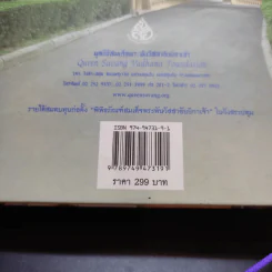 ครัวสระปทุม  สิรินธร Diary 2550/2007 รูปที่ 19