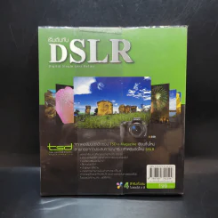 เริ่มต้นกับ DSLR - ปิยะฉัตร แกหลง รูปที่ 2