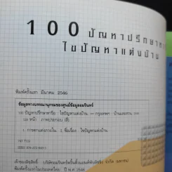 100 ปัญหาปรึกษาหารือ ไขปัญหาแต่งบ้าน รูปที่ 8