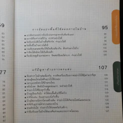 100 ปัญหาปรึกษาหารือ ไขปัญหาแต่งบ้าน รูปที่ 13