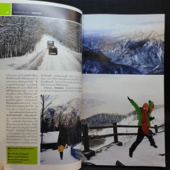 Japan for All Seasons ญี่ปุ่น สีสันแห่งสี่ฤดูกาล รูปที่ 13