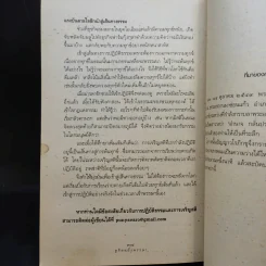 ดูจิตหนึ่งพรรษา - ประเสริฐ อุทัยเฉลิม รูปที่ 14