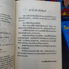 ถึงแม่เพี้ยน หนูก็รัก+แสบกำลังสอง+แทรซี่ บีเกอร์ ดาวผู้ไม่แพ้+ล็อตตี้ รายงานนี้ฝีมือหนูเอง+เหมียว เหมียว มัมมี่เหมียว+แตกหักรักไม่จริงก็ทิ้งกันไป - Jacqueline Wilson รูปที่ 19