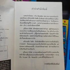 ถึงแม่เพี้ยน หนูก็รัก+แสบกำลังสอง+แทรซี่ บีเกอร์ ดาวผู้ไม่แพ้+ล็อตตี้ รายงานนี้ฝีมือหนูเอง+เหมียว เหมียว มัมมี่เหมียว+แตกหักรักไม่จริงก็ทิ้งกันไป - Jacqueline Wilson รูปที่ 16