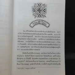 ถึงแม่เพี้ยน หนูก็รัก+แสบกำลังสอง+แทรซี่ บีเกอร์ ดาวผู้ไม่แพ้+ล็อตตี้ รายงานนี้ฝีมือหนูเอง+เหมียว เหมียว มัมมี่เหมียว+แตกหักรักไม่จริงก็ทิ้งกันไป - Jacqueline Wilson รูปที่ 12