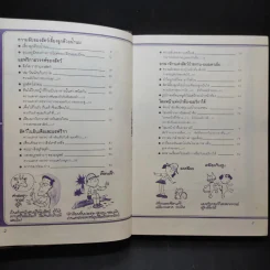 วิทยาศาสตร์อ่านสนุก เล่ม 1-8 รูปที่ 22