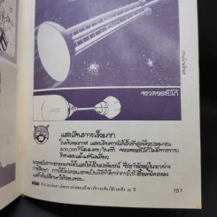 วิทยาศาสตร์อ่านสนุก เล่ม 1-8 รูปที่ 15