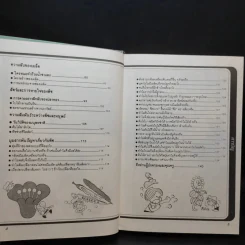 วิทยาศาสตร์อ่านสนุก เล่ม 1-8 รูปที่ 28